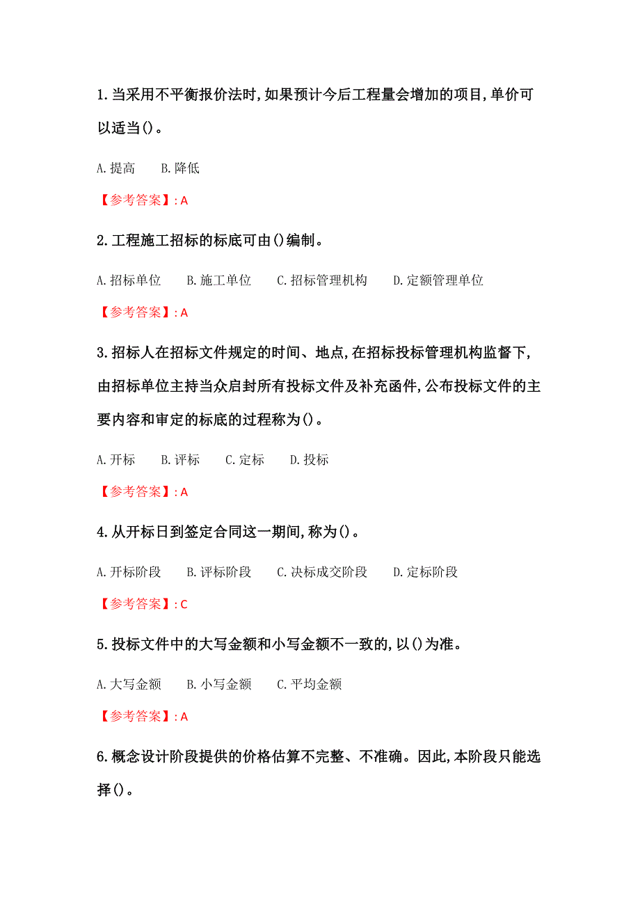 中国石油大学(华东)2021年春季学期《工程招投标》在线考试（适用于2021年6月份考试）_第1页