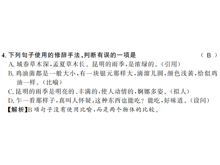 2018年秋人教版八年级语文上册（河南专用）课件：16 昆明的雨.pptx (共13张PPT)_第3页