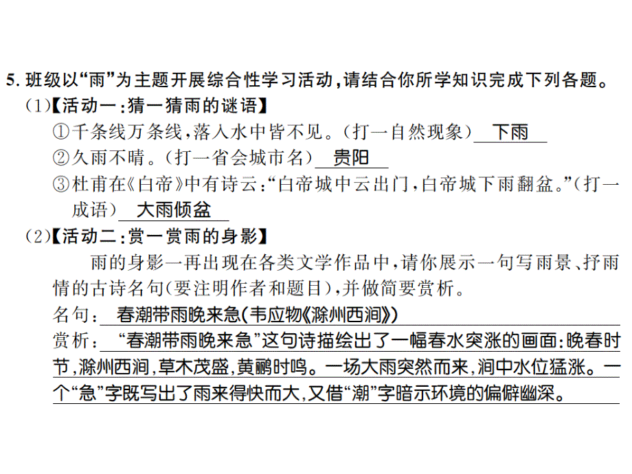 2018年秋人教版八年级语文上册（河南专用）课件：16 昆明的雨.pptx (共13张PPT)_第4页