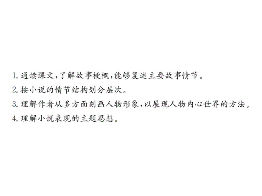 2018年秋人教部编版九年级语文上册新教案课件：15 我的叔叔于勒(共40张PPT)_第3页