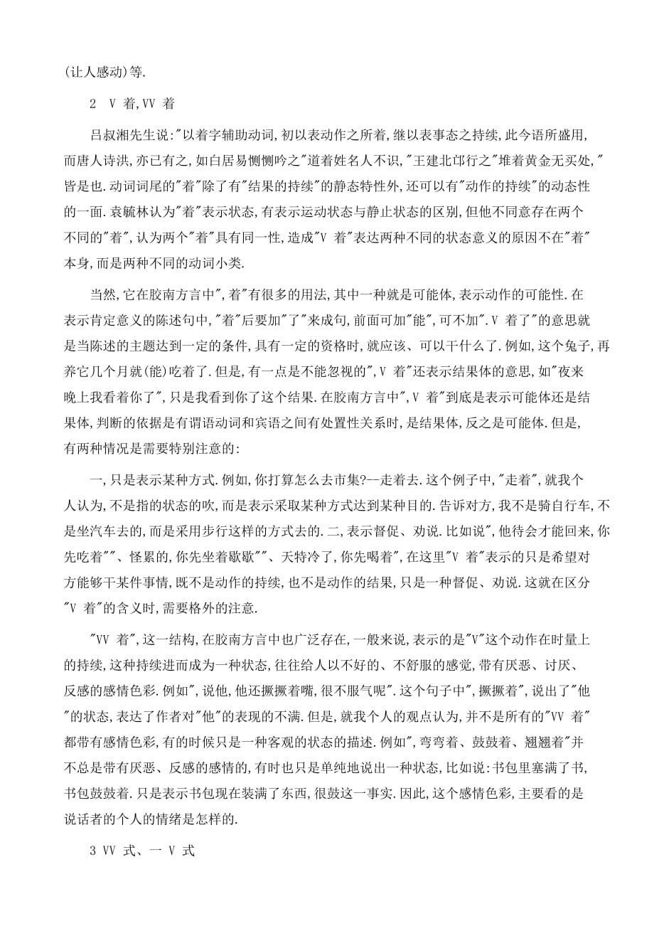 胶南方言的特殊结构及其意义与用法上的特点_第3页