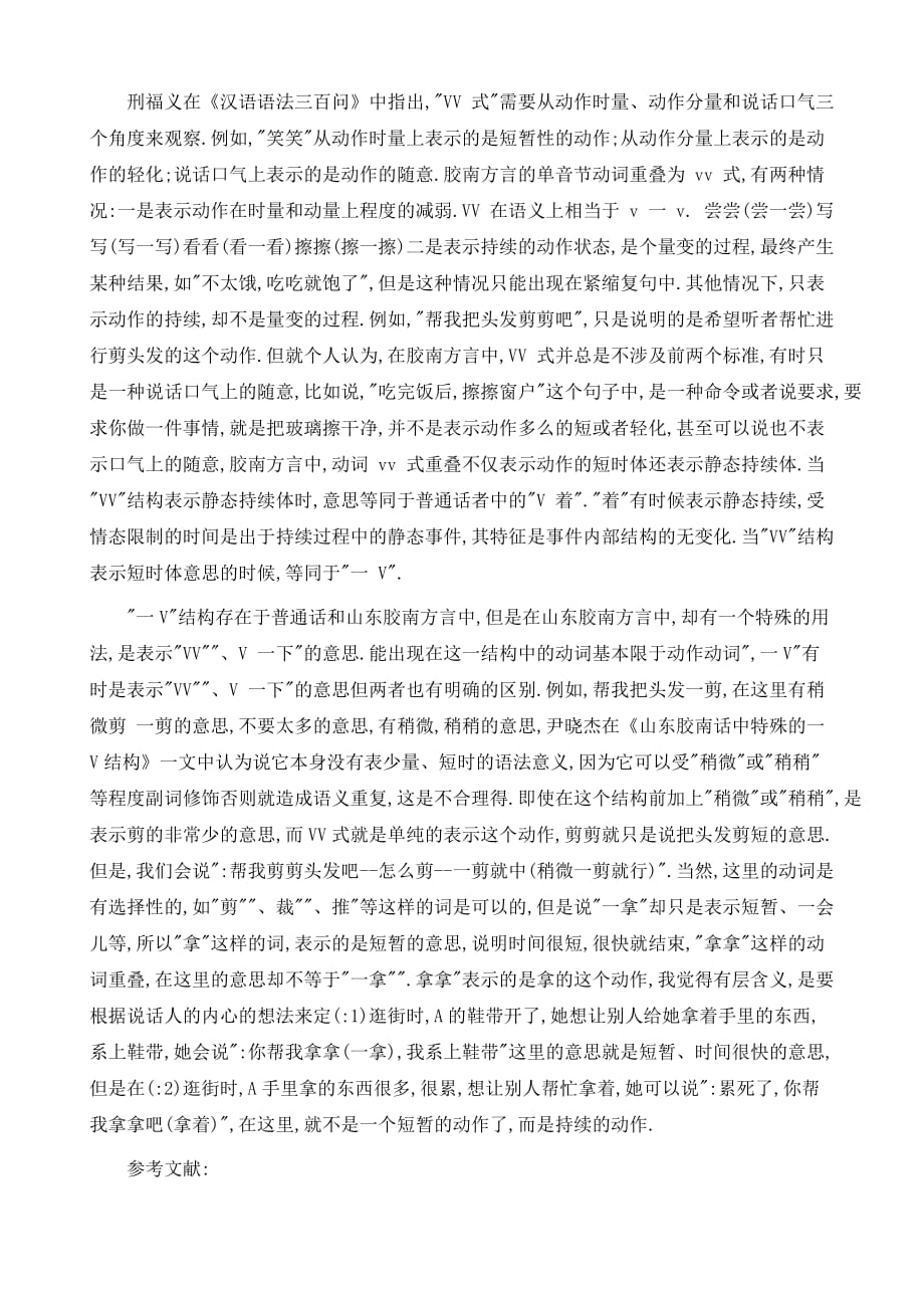 胶南方言的特殊结构及其意义与用法上的特点_第4页