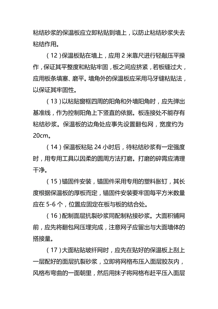 示范小学教学楼和综合楼工程外墙装饰工程_第3页