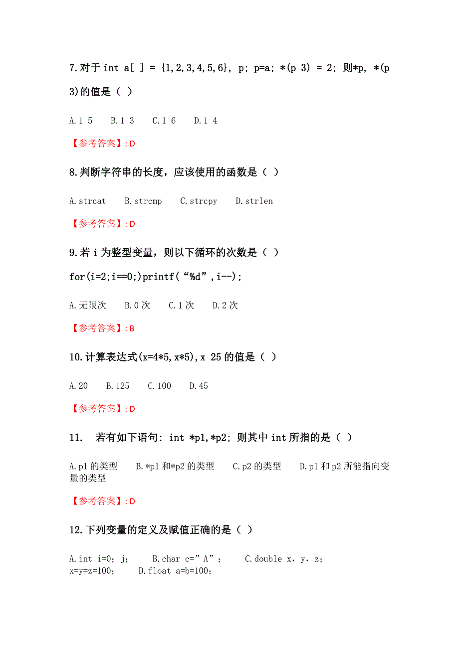 中国石油大学(华东)2021年春季学期《程序设计（C语言）》在线考试(适用于2021年6月份考试)_2_第2页