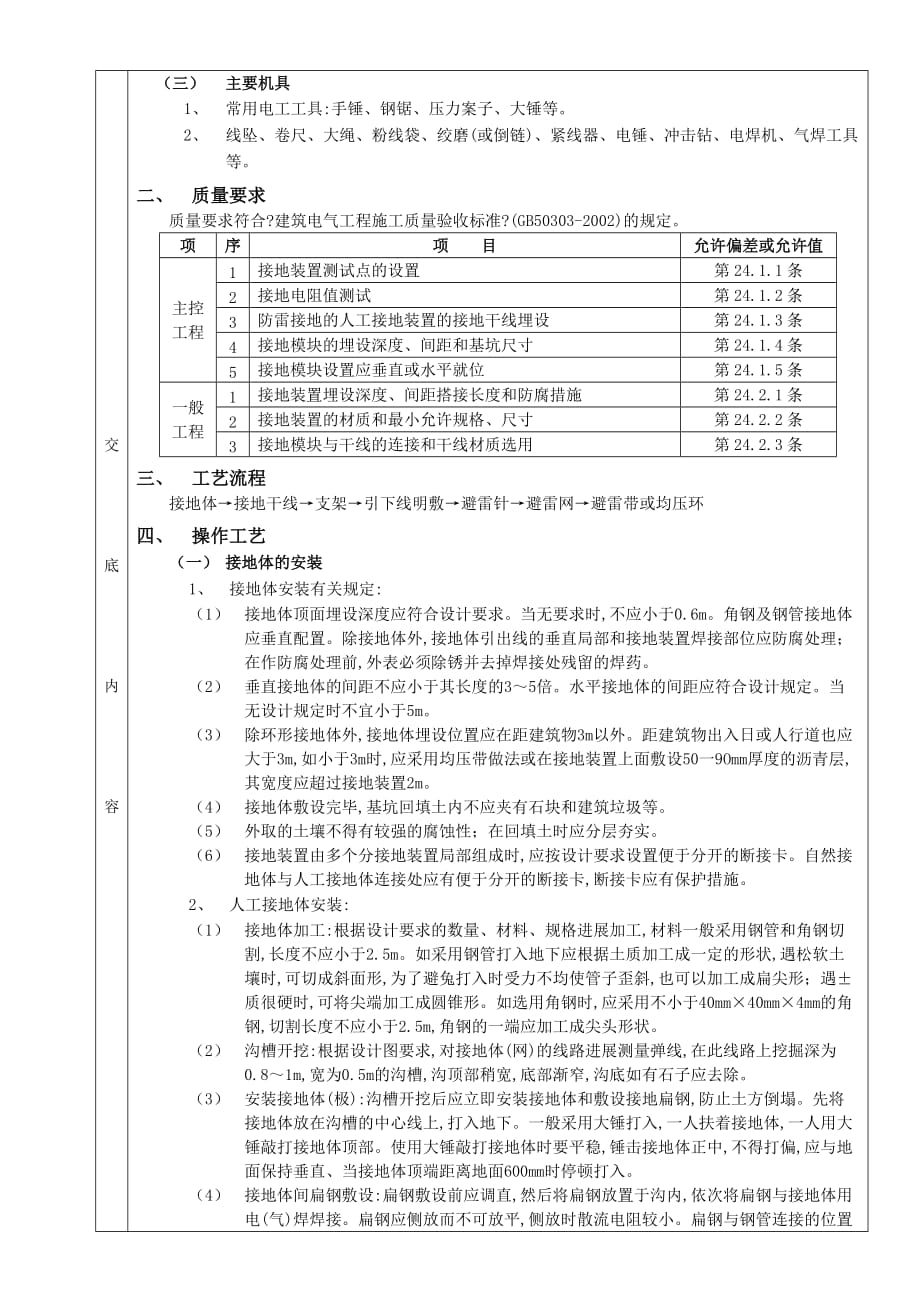 防雷与接地工程技术交底（Word版）_第2页