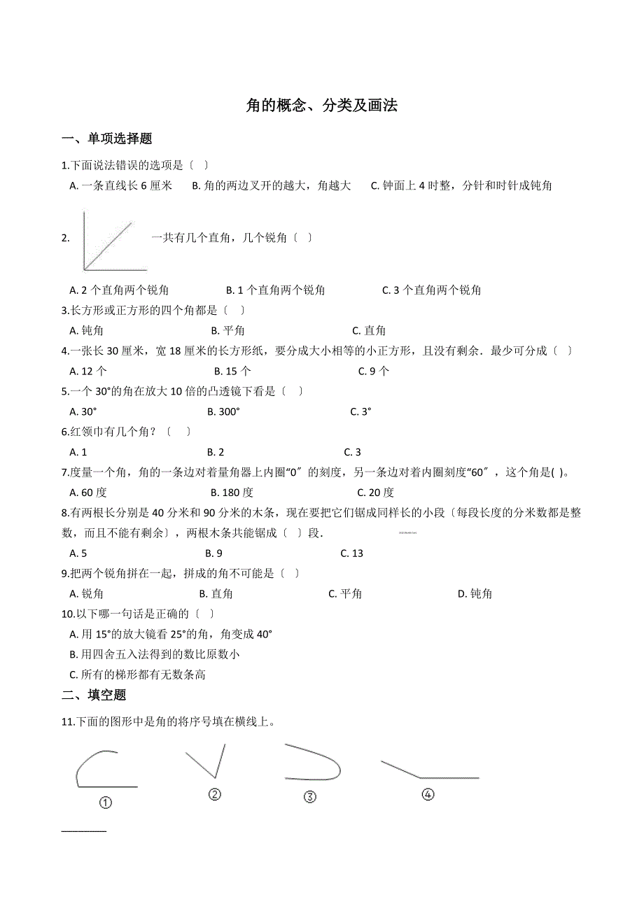 六年级下册数学总复习试题-角的概念、分类及画法专项练通用版（含答案）_第1页