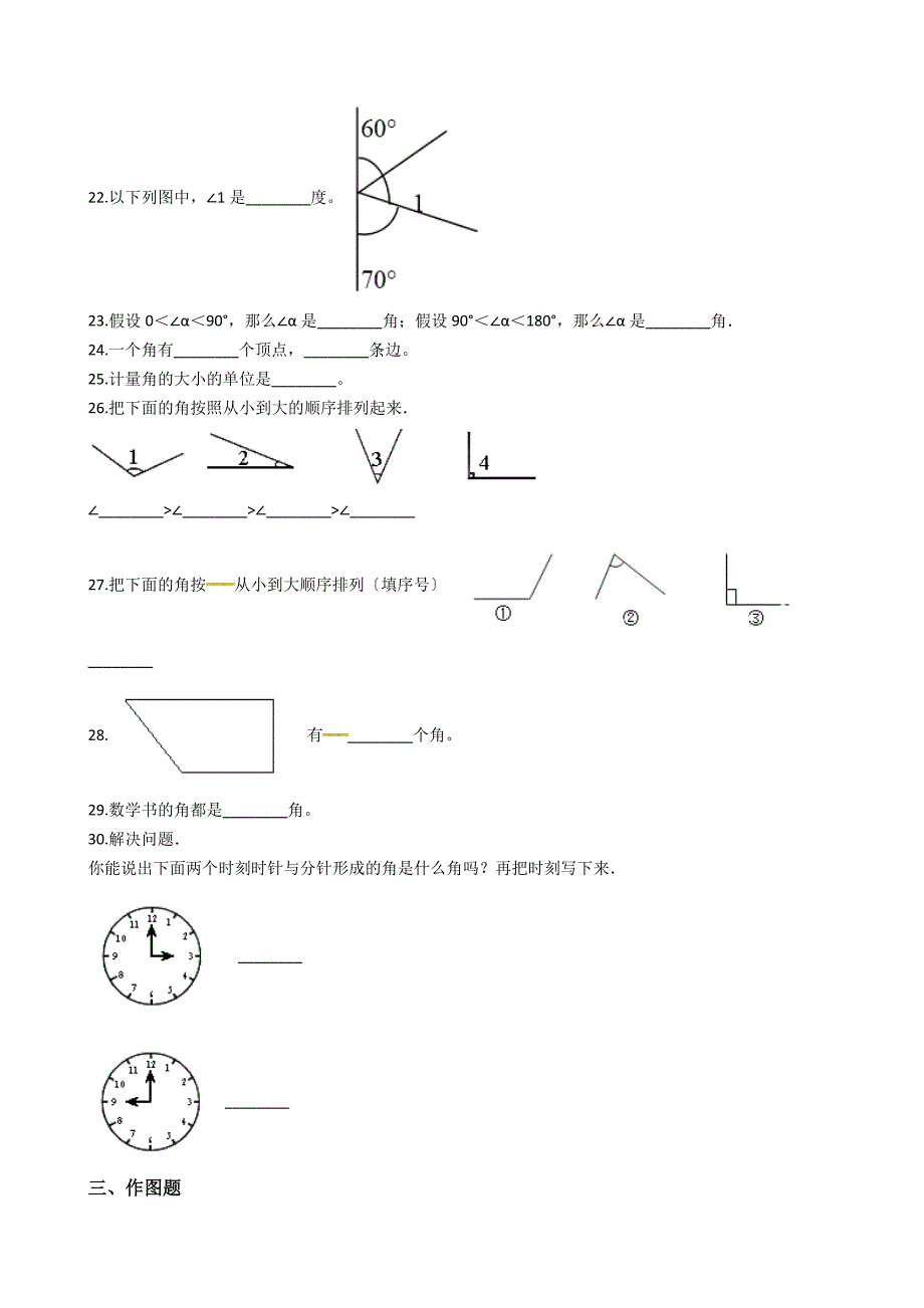 六年级下册数学总复习试题-角的概念、分类及画法专项练通用版（含答案）_第3页