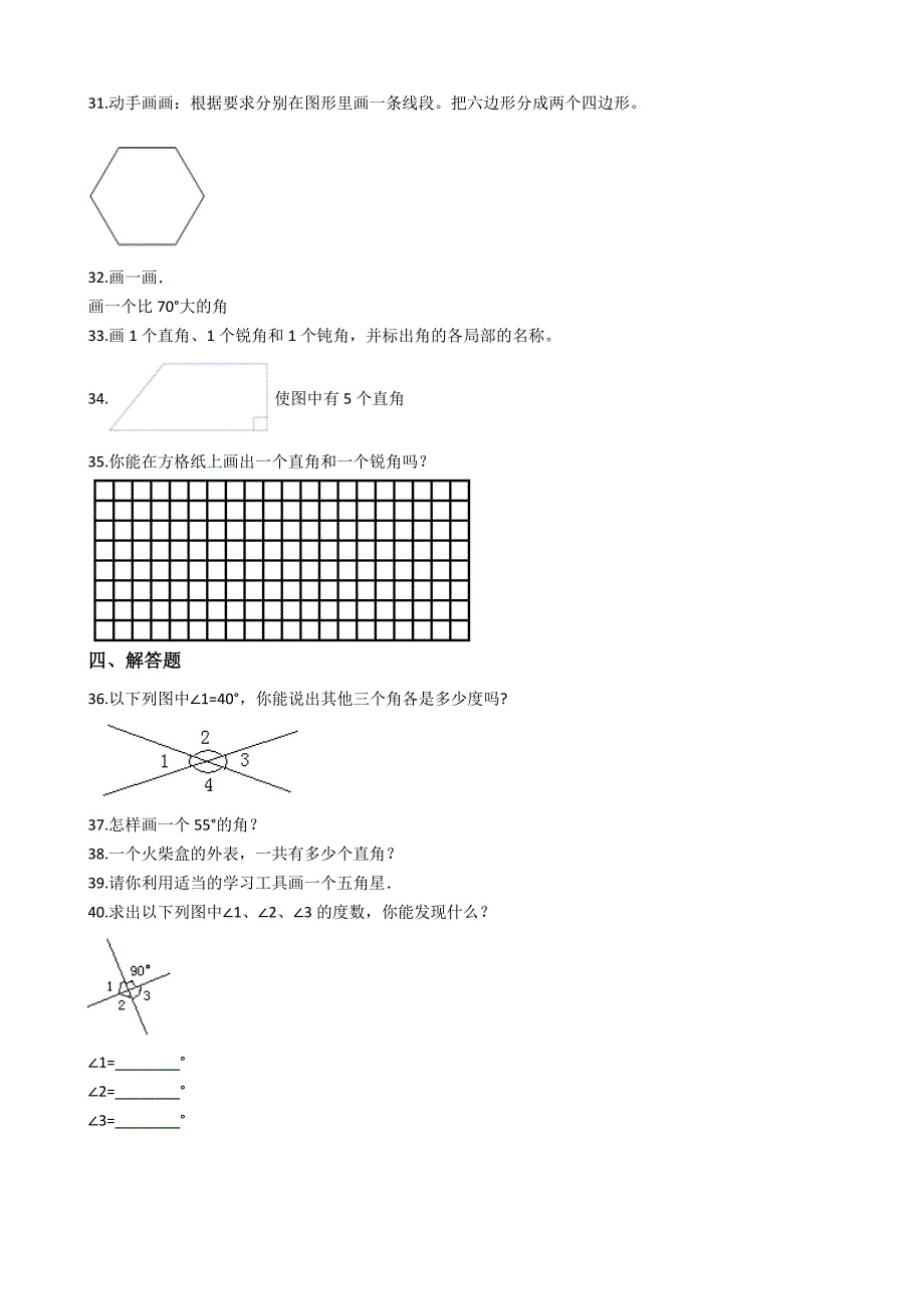 六年级下册数学总复习试题-角的概念、分类及画法专项练通用版（含答案）_第4页