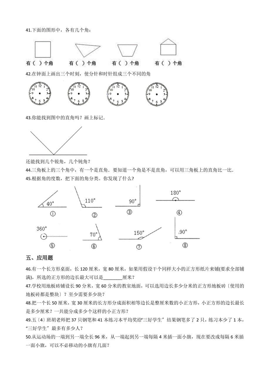 六年级下册数学总复习试题-角的概念、分类及画法专项练通用版（含答案）_第5页