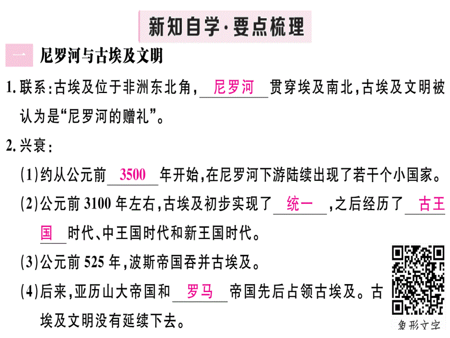 2018年秋人教部编版九年级上册历史习题课件：第1课 古代埃及(共29张PPT)_第2页