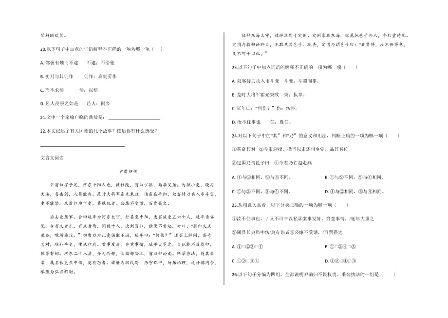 小升初语文阅读专项练习——文言文阅读训练及答案（Word版）_第3页