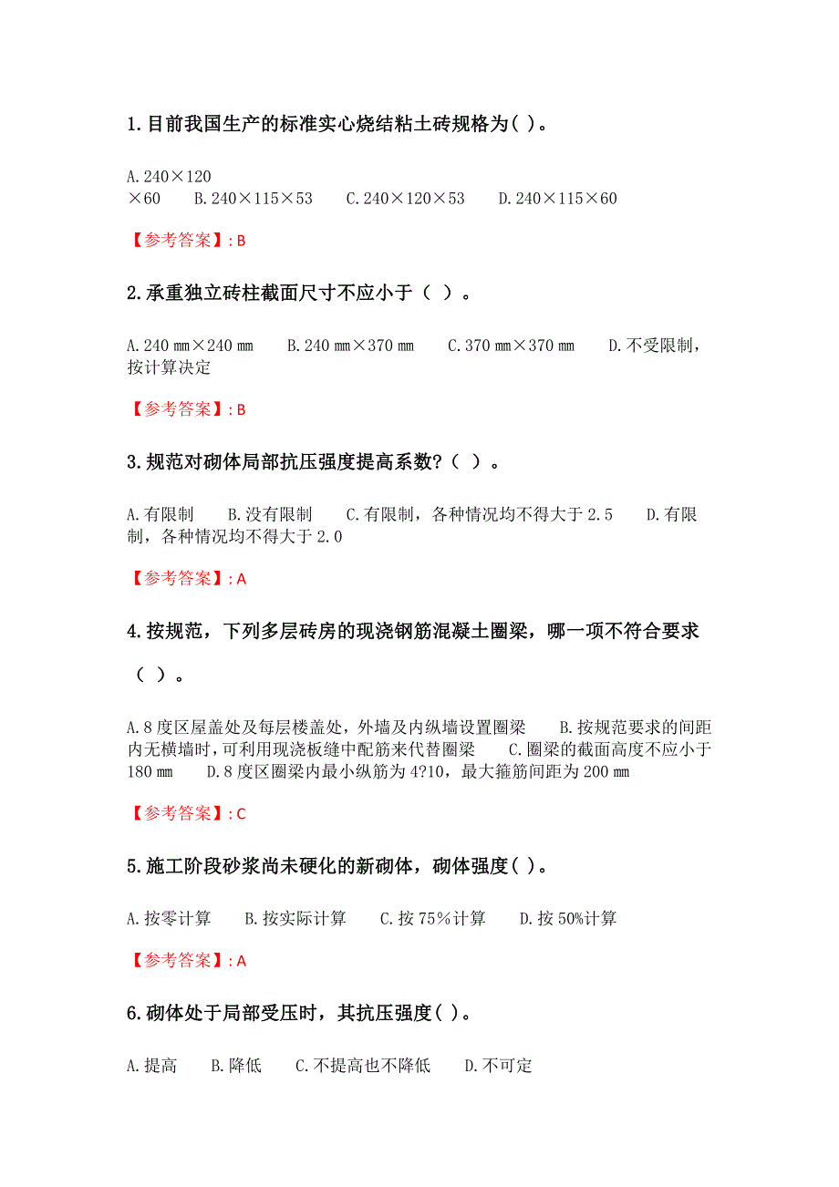 奥鹏四川农业大学《砌体结构(专科)》21年6月作业考核_第1页