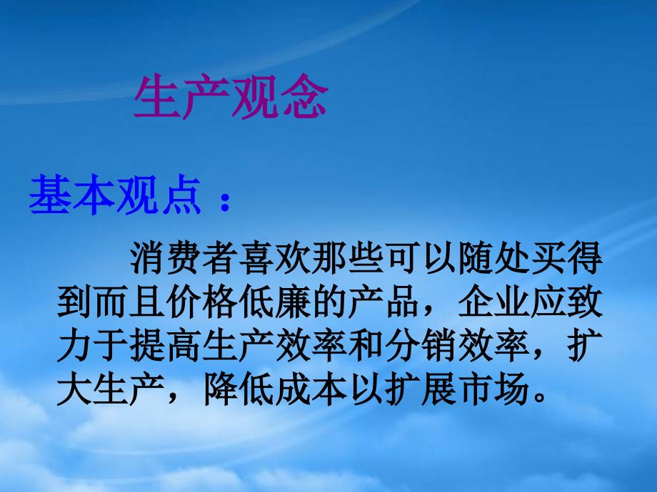 [精选]现代企业的市场营销理念(1)_第3页