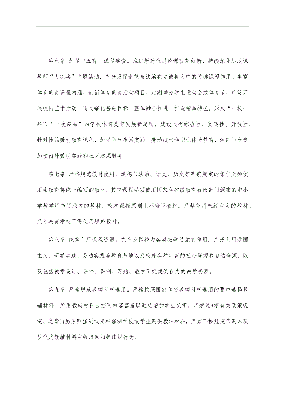 2022教育系统中小学教学管理制度办法_第2页