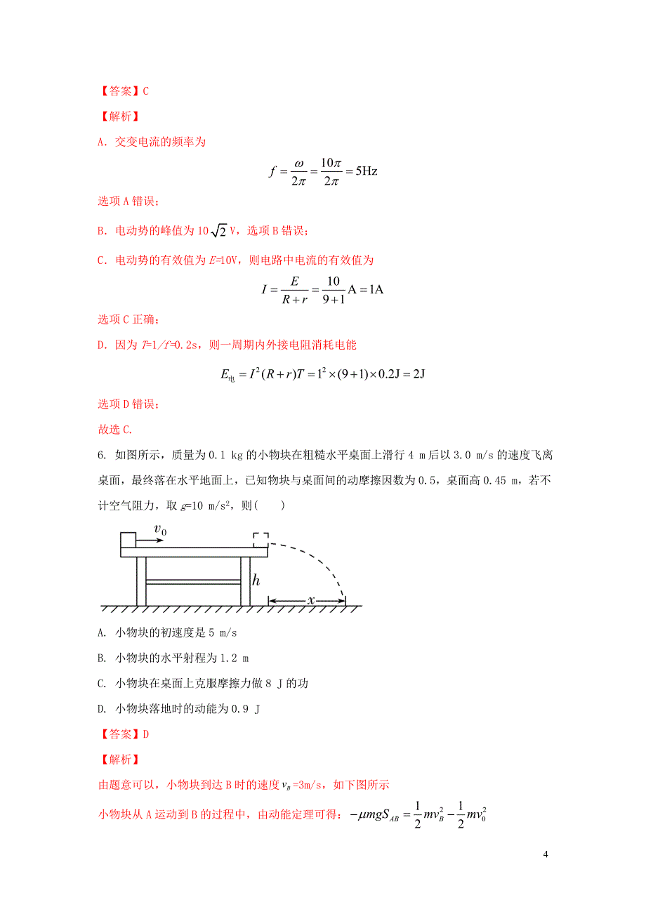 辽宁省2021届高三物理下学期4月模拟预测试题15含解析_第4页