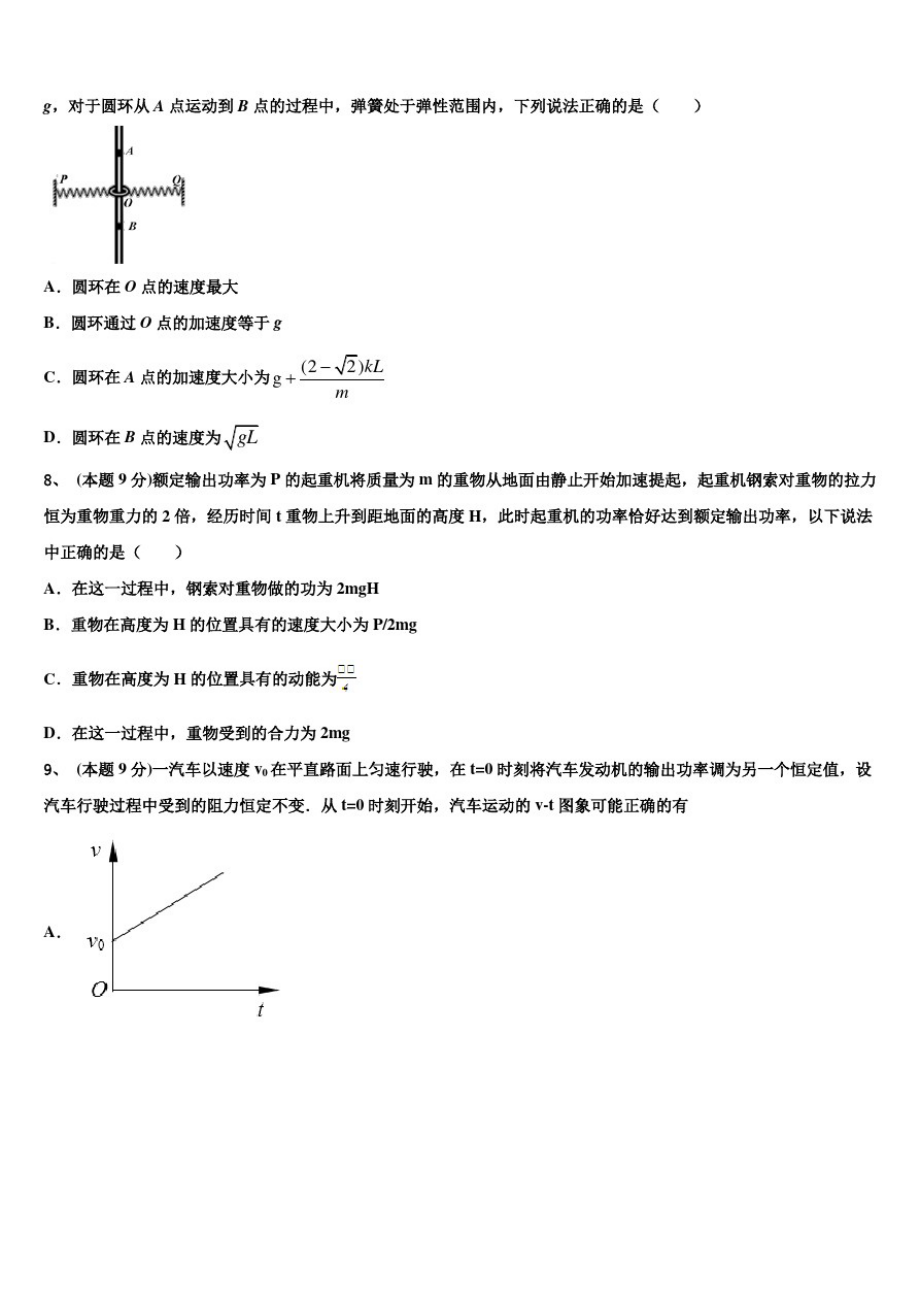 【18套合集】云南省呈贡一中2021届高一物理第二学期期末质量检测试题含解析_第3页