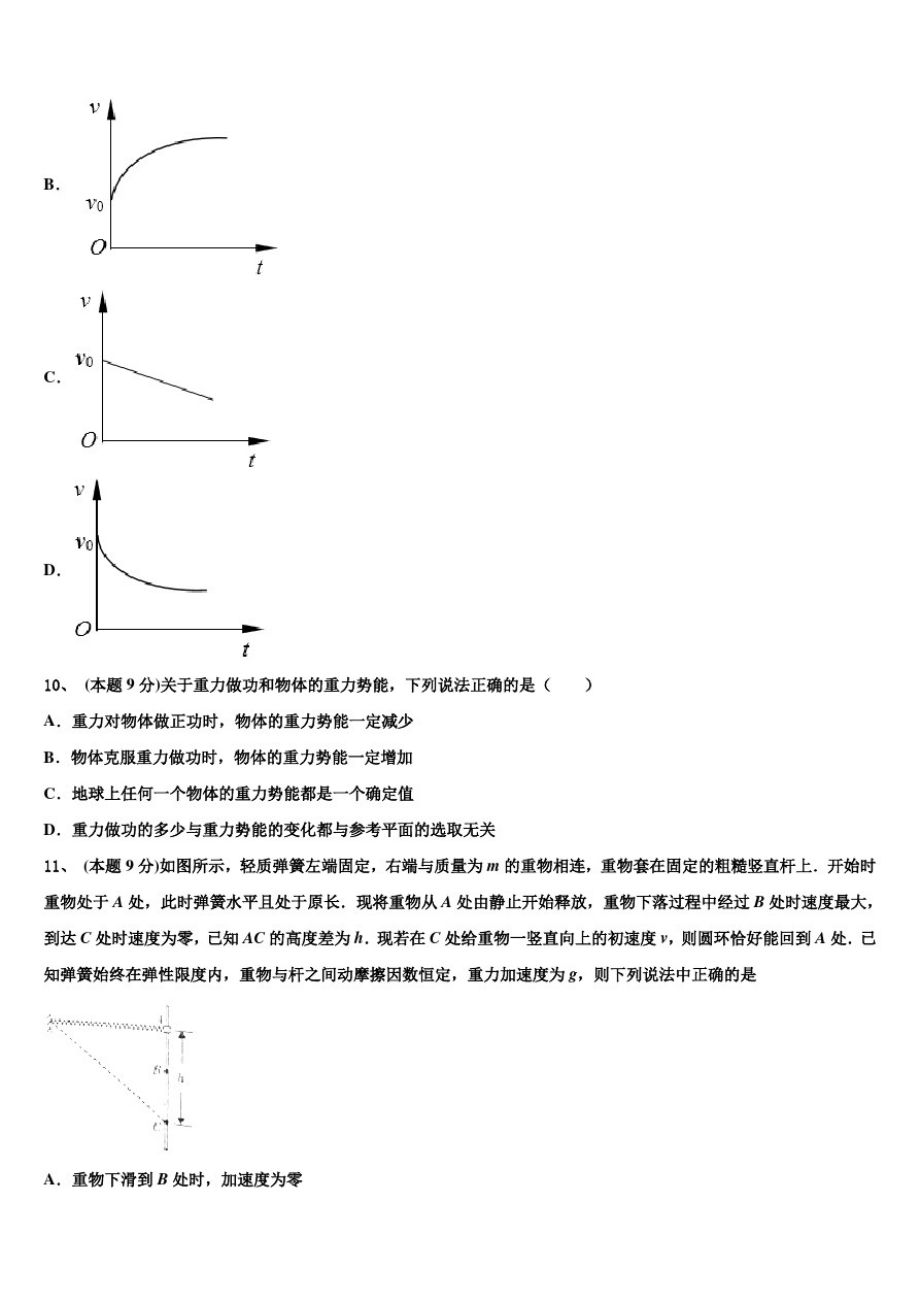 【18套合集】云南省呈贡一中2021届高一物理第二学期期末质量检测试题含解析_第4页