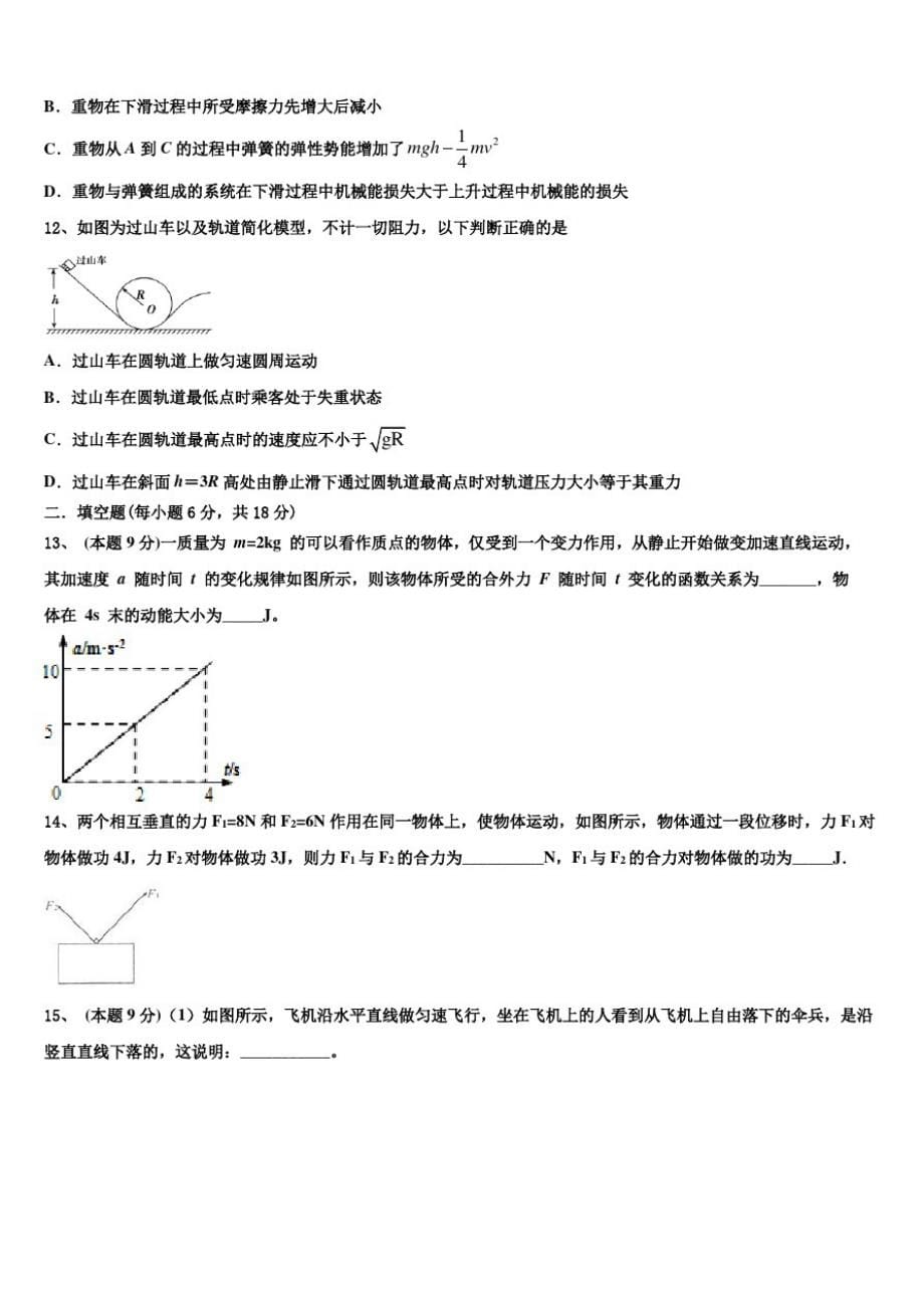 【18套合集】云南省呈贡一中2021届高一物理第二学期期末质量检测试题含解析_第5页