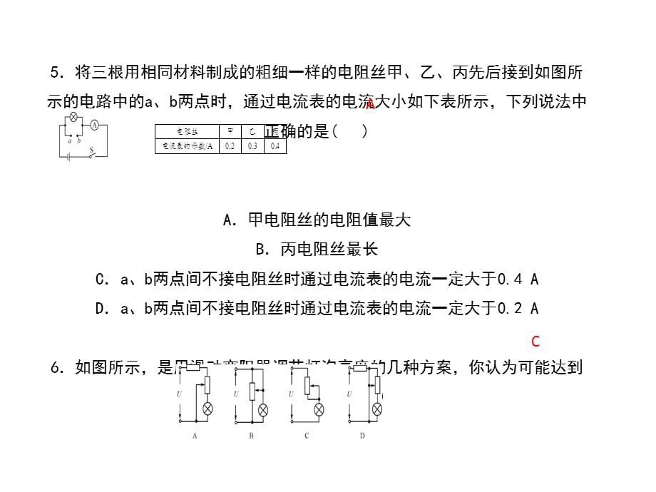 2018年秋九年级物理上册（武汉）课件：第十六章综合训练(共8张PPT)_第4页