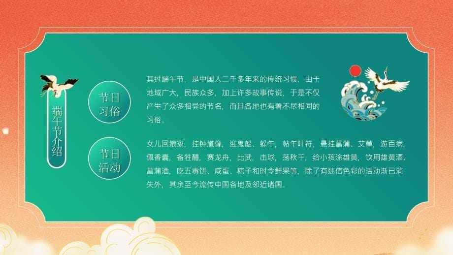 2021年粽子节某中小学端午节介绍活动课件_第5页