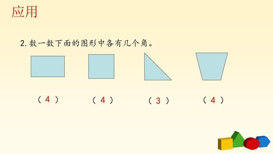 二年级上册数学课件-3.1 角的初步认识｜人教新课标（2014秋） (共13张PPT)_第5页