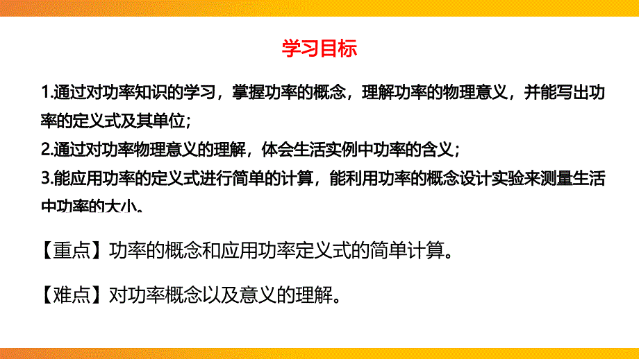 2021人教版物理八年级下《功率》PPT课件（带内容）_第2页