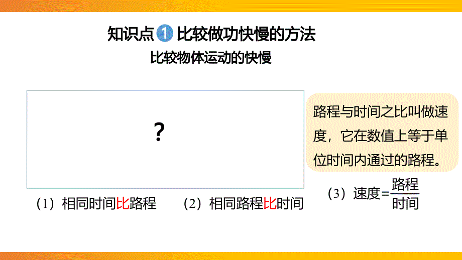 2021人教版物理八年级下《功率》PPT课件（带内容）_第4页