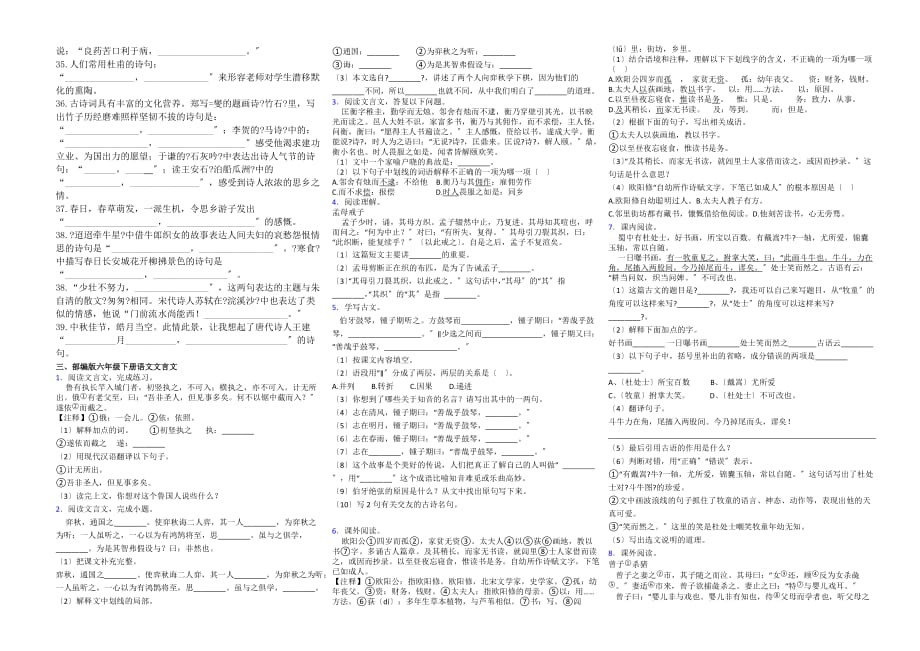 六下语文古诗词、文言文专项（Word版）_第2页