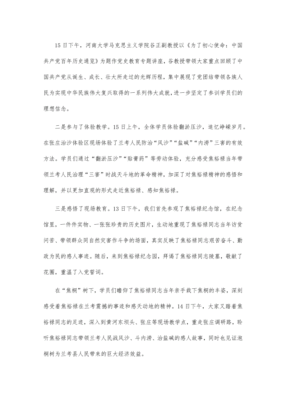 2021年焦裕禄培训班学习心得体会_第2页