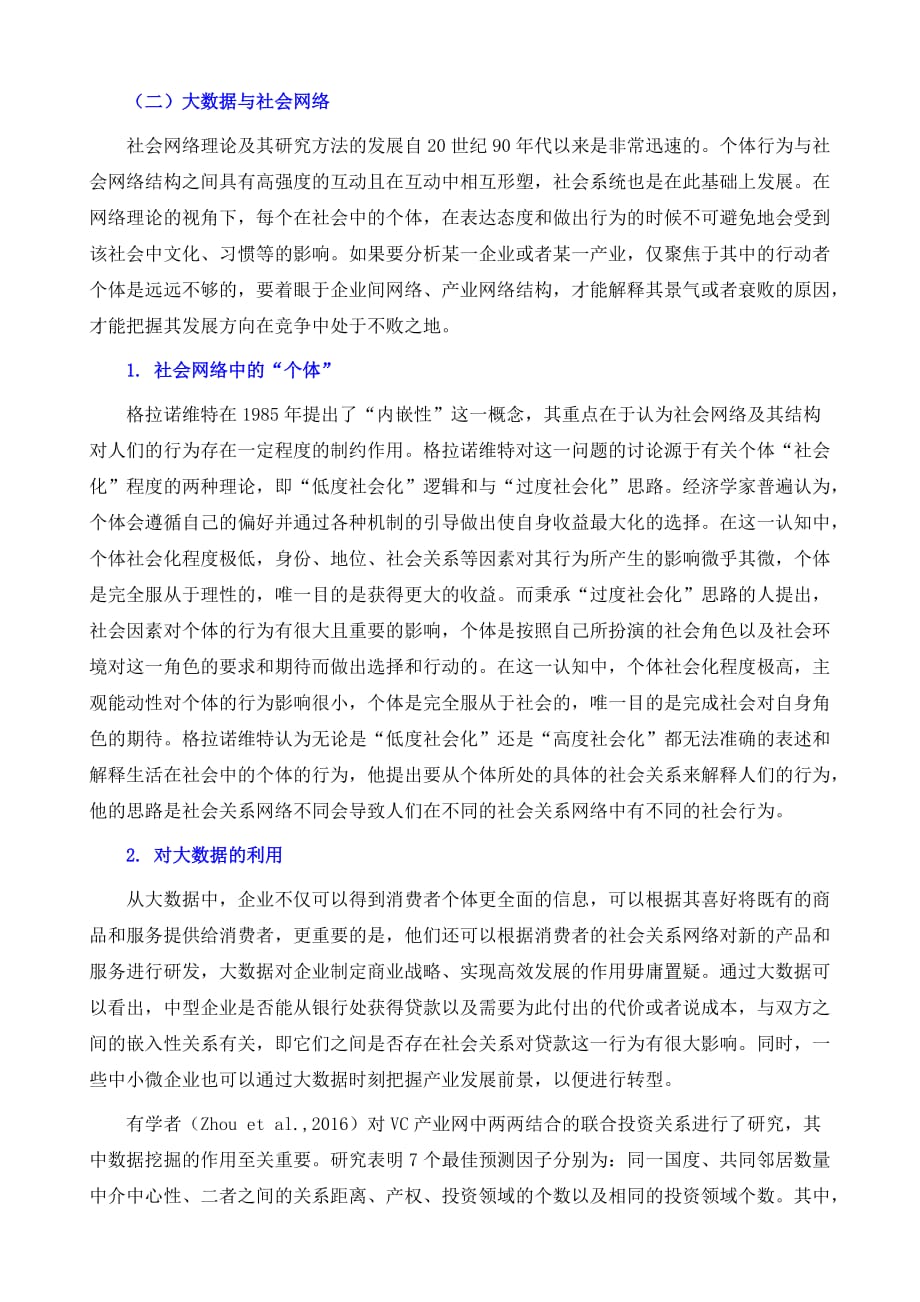 经济社会学视角下的大数据技术探讨_第4页