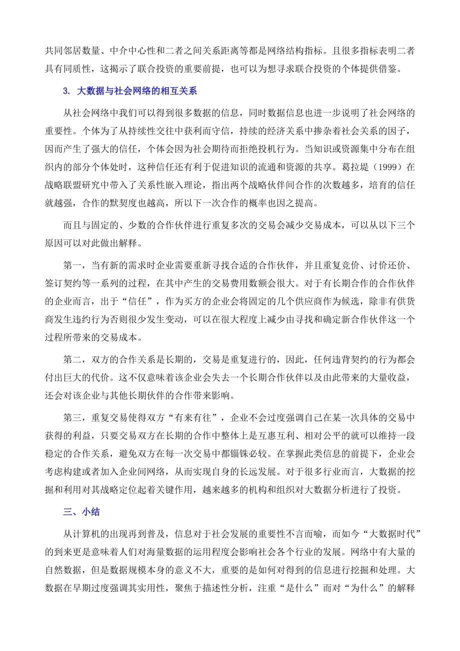 经济社会学视角下的大数据技术探讨_第5页