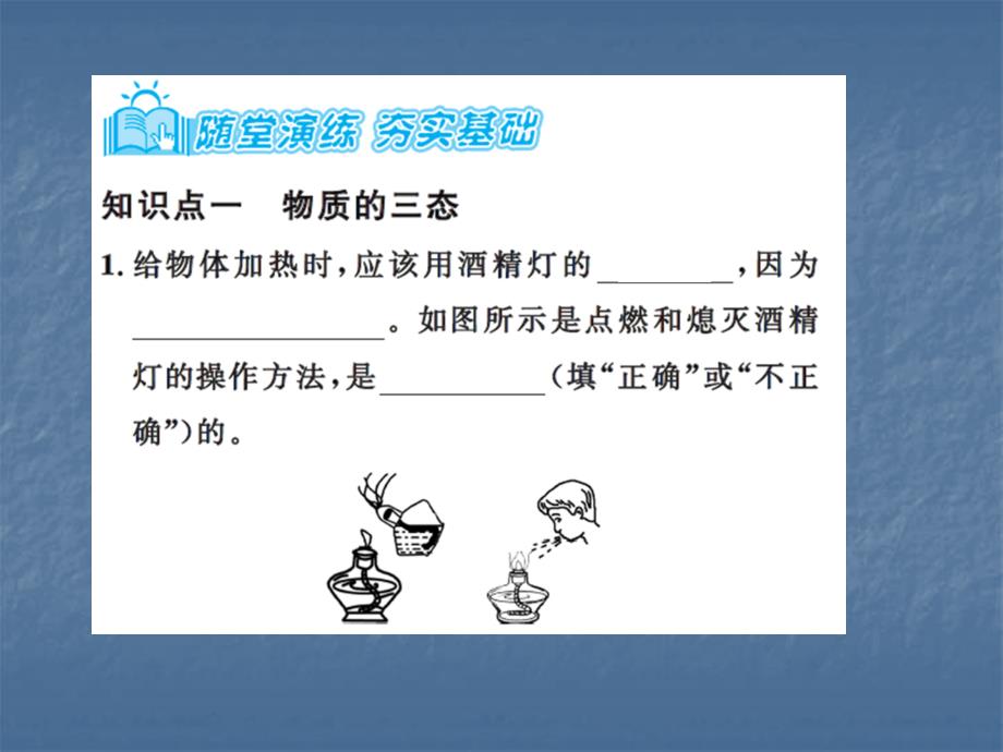 2018秋苏科版八年级物理上册习题课件：2.1 物质的三态 温度的测量 (共19张PPT)_第4页