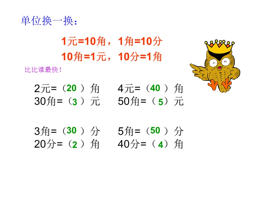 二年级上册数学课件－第2单元 《购物》复习 ｜北师大版（2018秋） (共9张PPT)_第3页