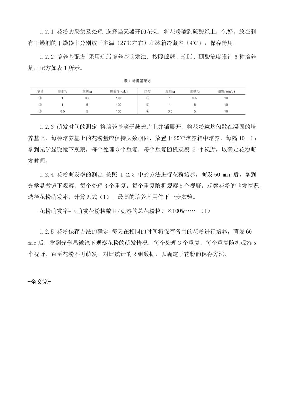 适合国槐花粉保存的方法_第3页