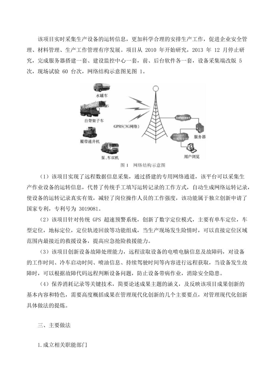 设备数字化分析管理平台内涵、创新点及主要做法_第3页