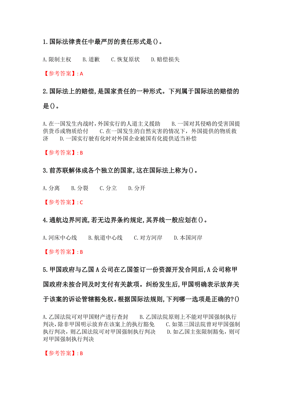 奥鹏四川农业大学《国际法（本科）》21年6月作业考核_第1页