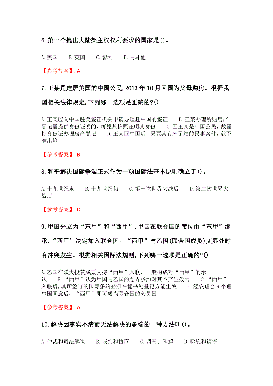 奥鹏四川农业大学《国际法（本科）》21年6月作业考核_第2页