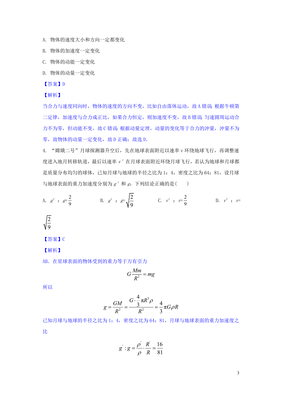 辽宁省2021届高三物理下学期4月模拟预测试题19含解析_第3页