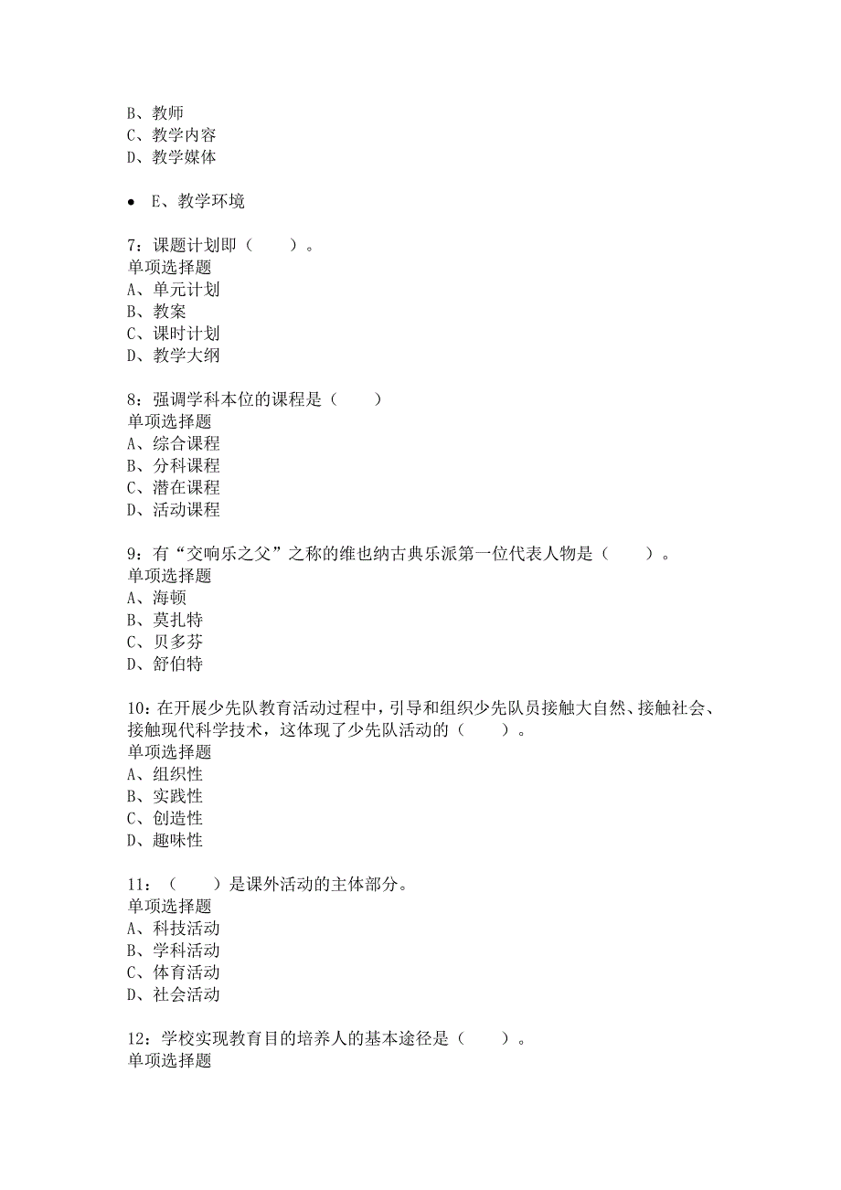 濮阳2019年小学教师招聘考试真题及答案解析_第2页