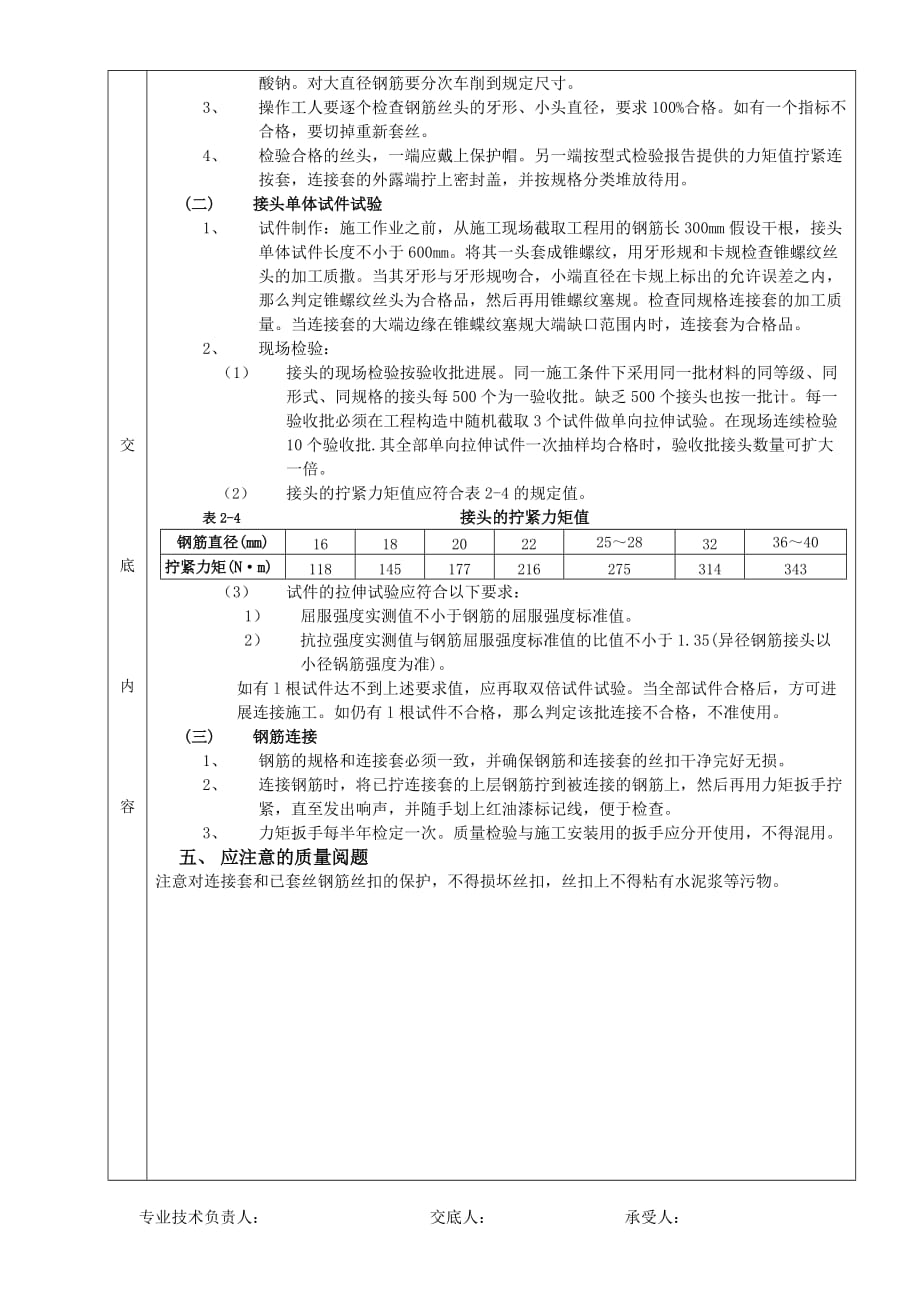 钢筋锥螺纹连接工程技术交底（Word版）_第2页