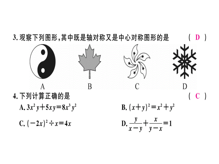 2018年秋人教版九年级数学下册（江西专版）习题讲评课件：2019年江西中考模拟卷一(共33.ppt)_第3页