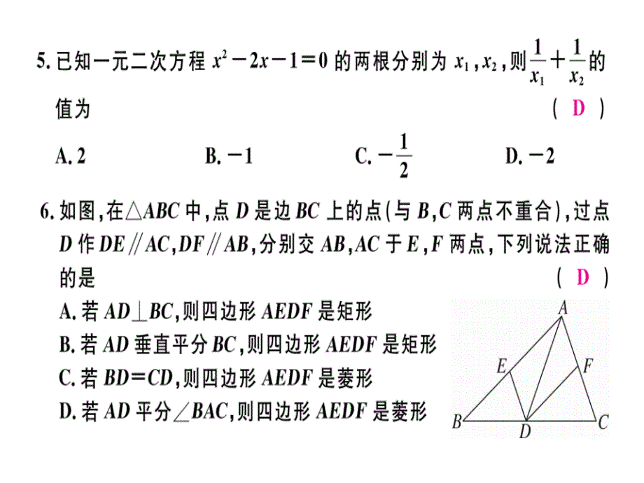 2018年秋人教版九年级数学下册（江西专版）习题讲评课件：2019年江西中考模拟卷一(共33.ppt)_第4页