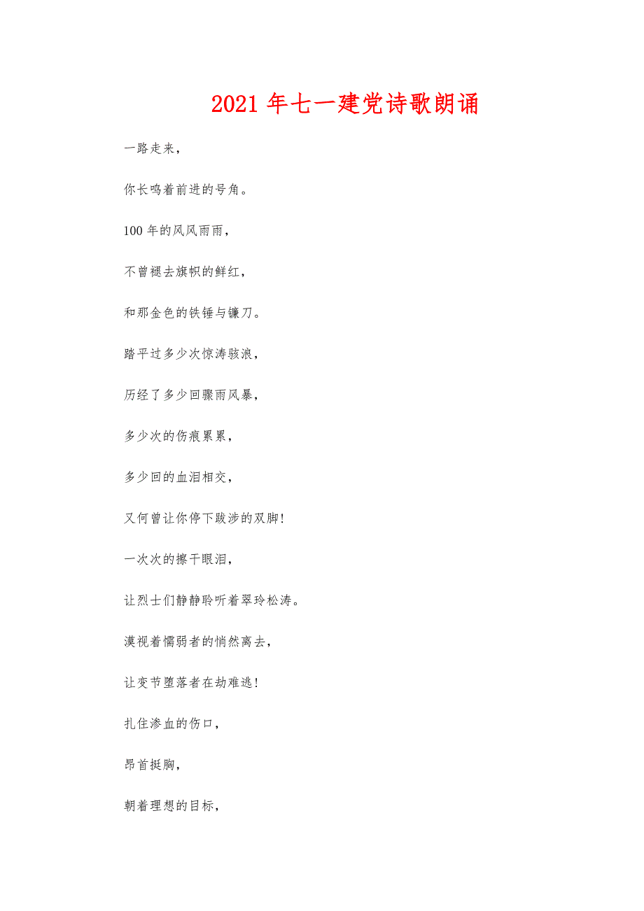 2021年七一建党诗歌朗诵_第1页