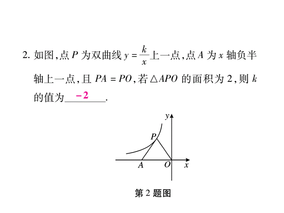 2018秋北师大版九年级数学上册课件：小专题14 反比例函数中K的几何意义(共23张PPT)_第3页