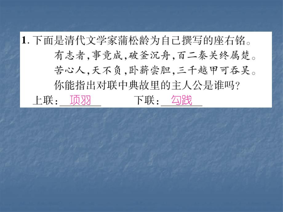 2018年秋七年级语文（安徽专版）上册作业课件：双休作业(10)(共14张PPT)_第3页