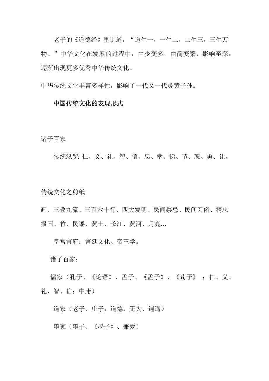 中国传统文化论文18_第5页