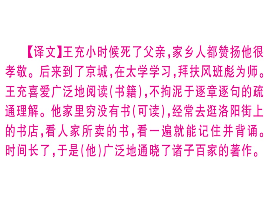 2018年秋七年级语文上册人教版（广东专版）习题讲评课件：专题七(共30张PPT)_第5页