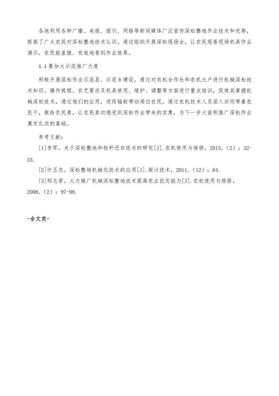 机械化深松整地技术在农业生产中的应用推广_第5页