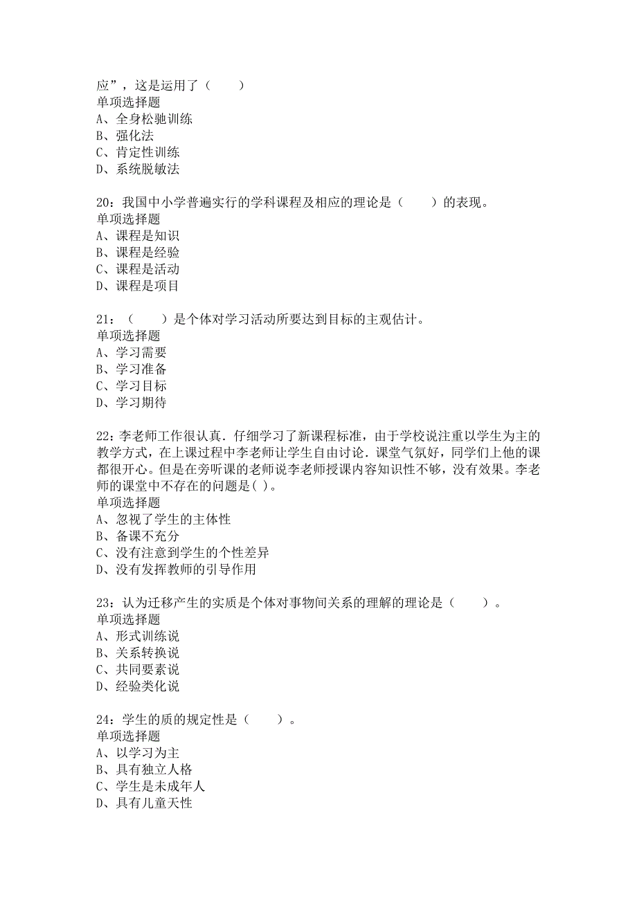 赞皇小学教师招聘2020年考试真题及答案解析_第4页