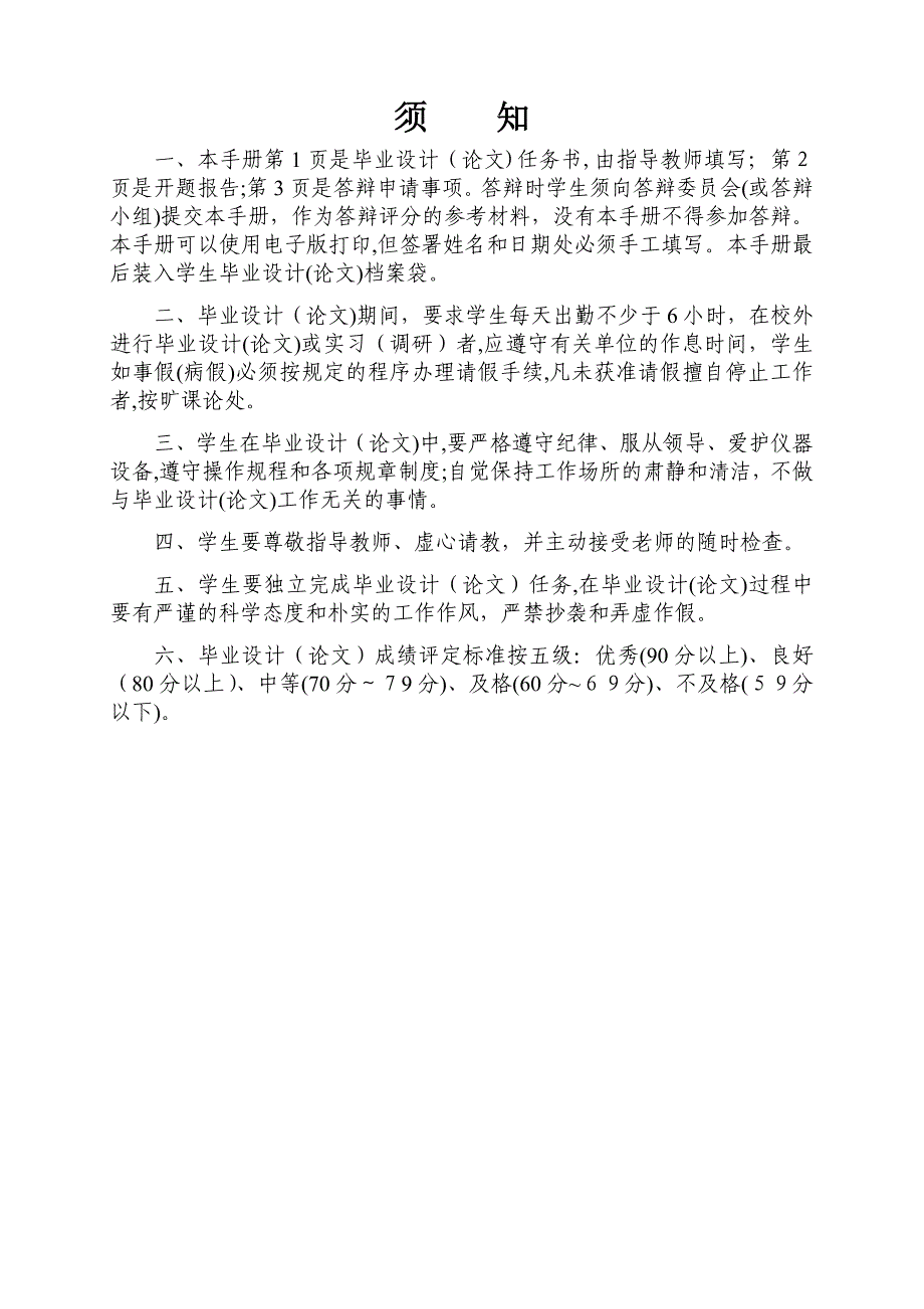 自-毕业论文手册(刘刚)+开题报告 力学_第2页